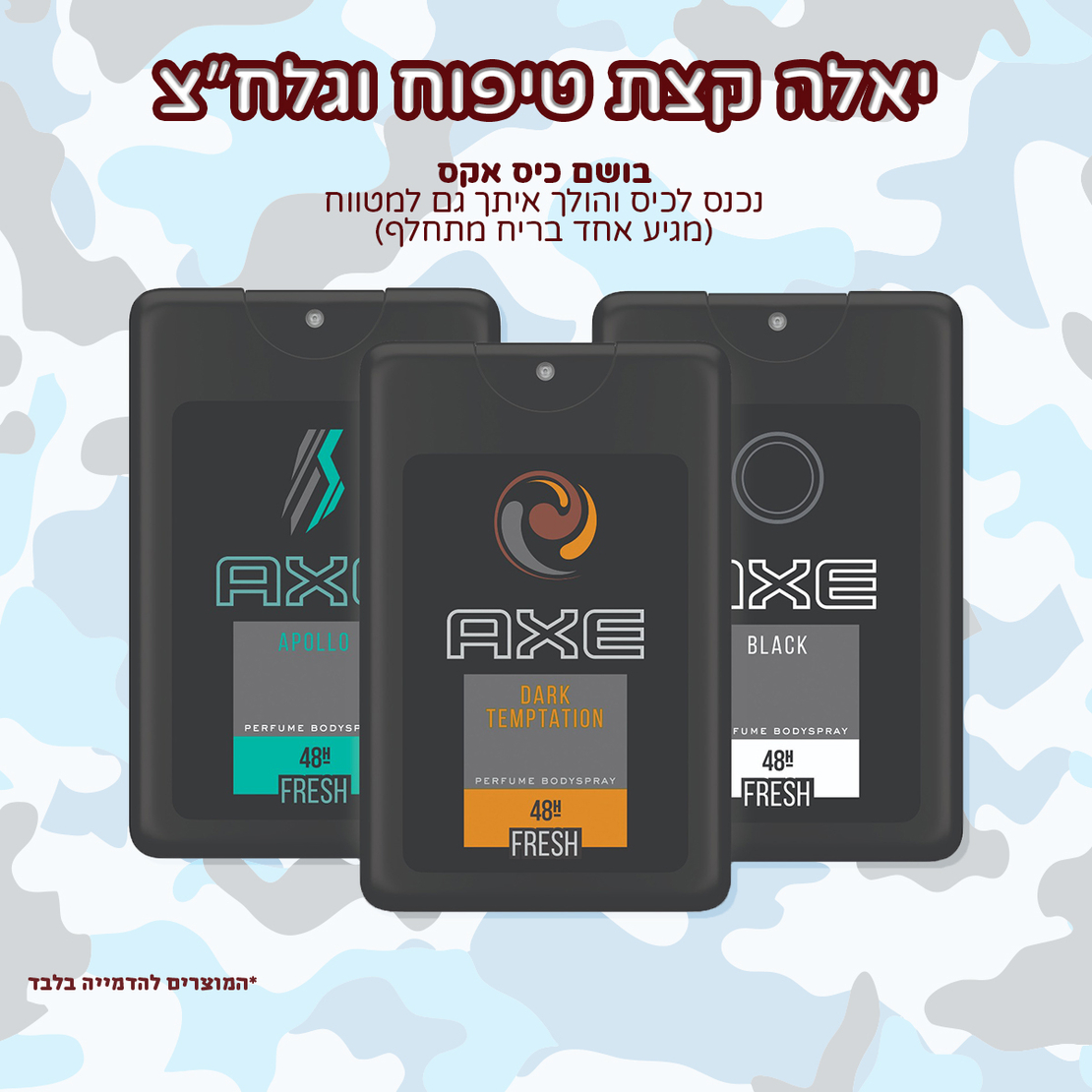 פקל סוויטבוקס (XL) - המתנה המושלמת לחיילים!