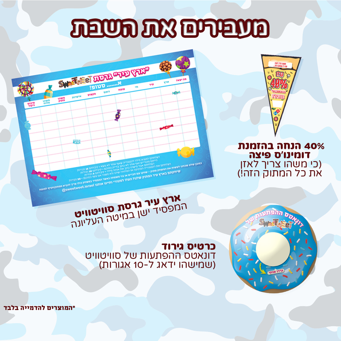 פקל סוויטבוקס (XL) - המתנה המושלמת לחיילים!