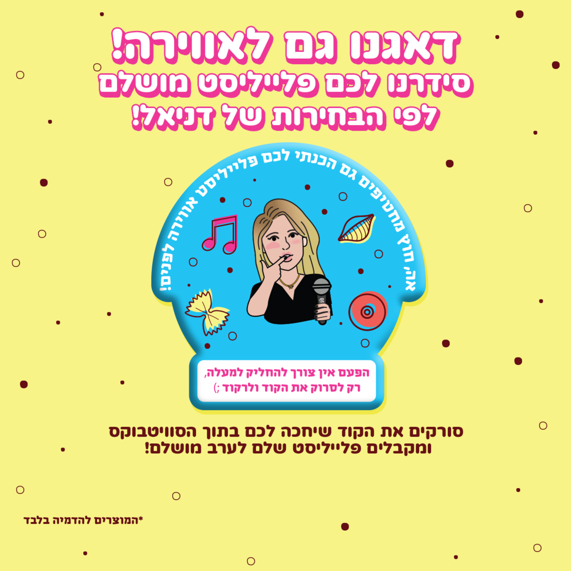 סוויטבוקס המומלצים של דניאל עמית (M)