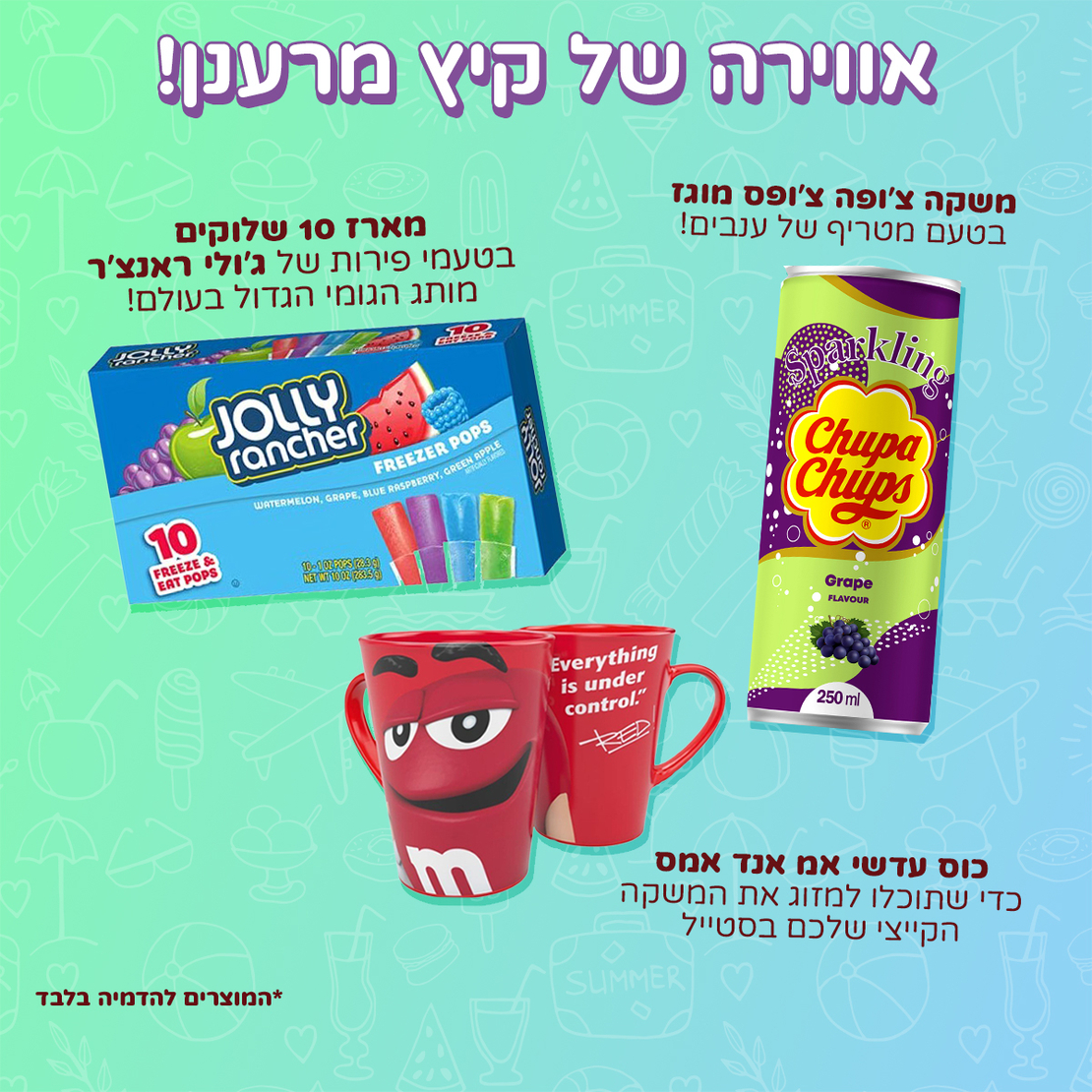 סוויטבוקס קיץ (XL)