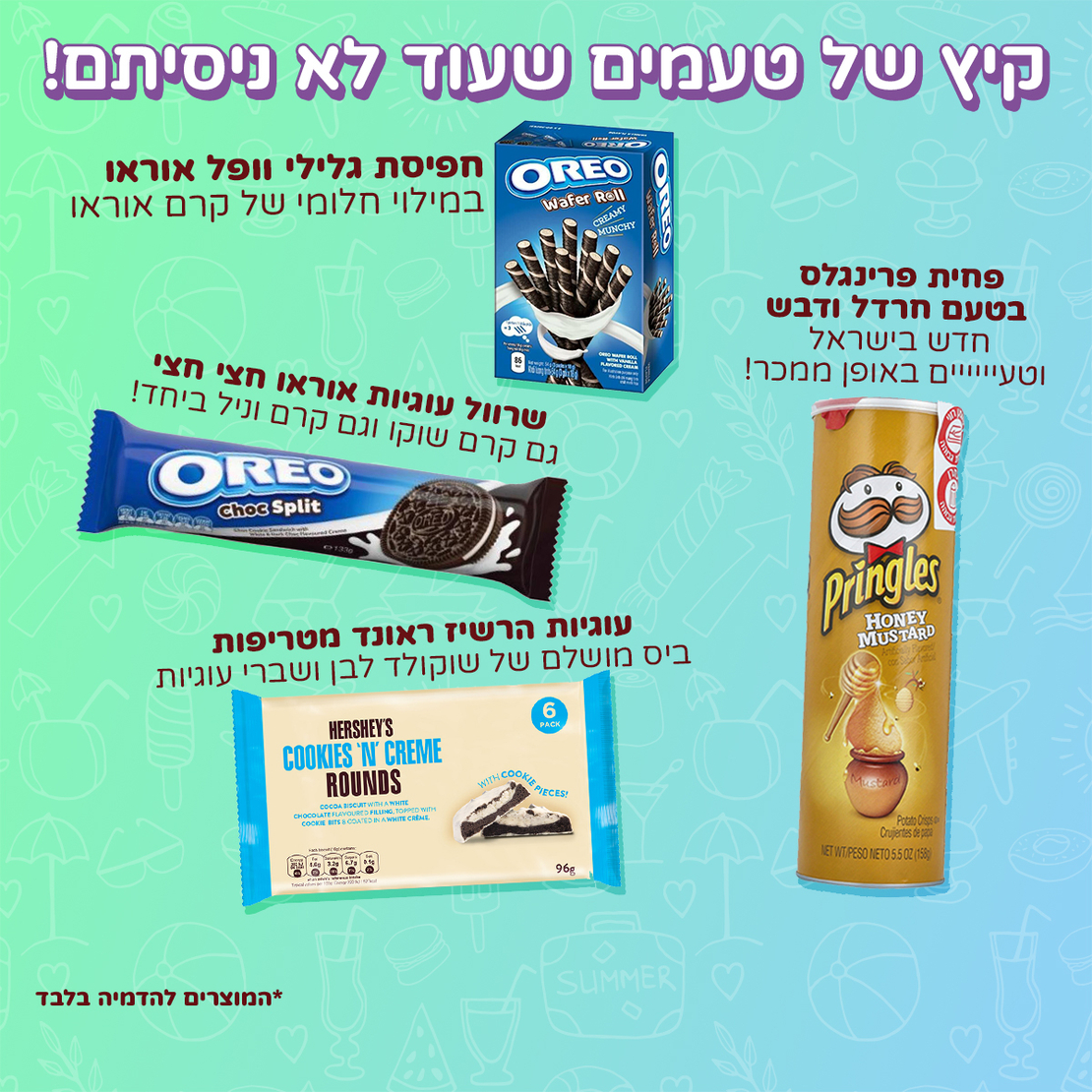 סוויטבוקס קיץ (XL)