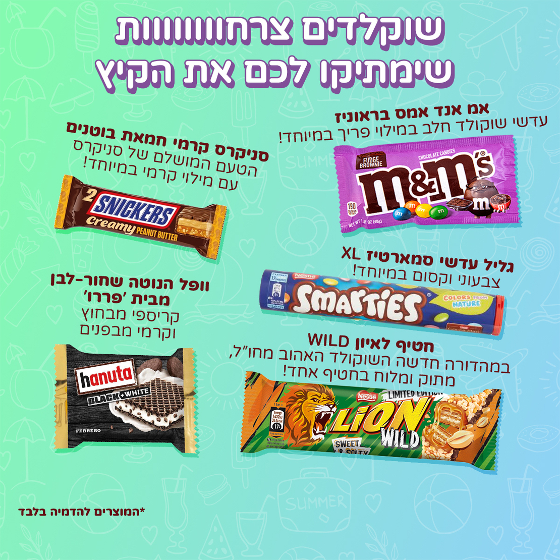 סוויטבוקס קיץ (XL)