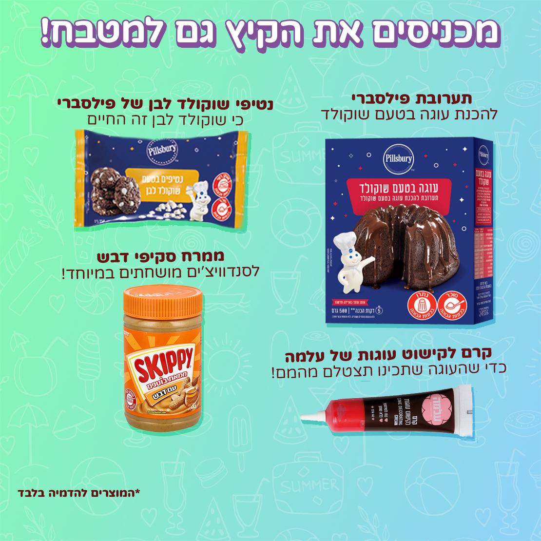 סוויטבוקס קיץ (XL)