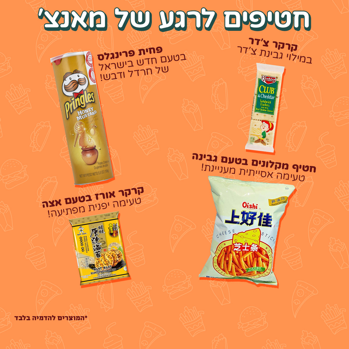 מגש סוויטבוקס - המומלצים של רעבים ברעבך (M)