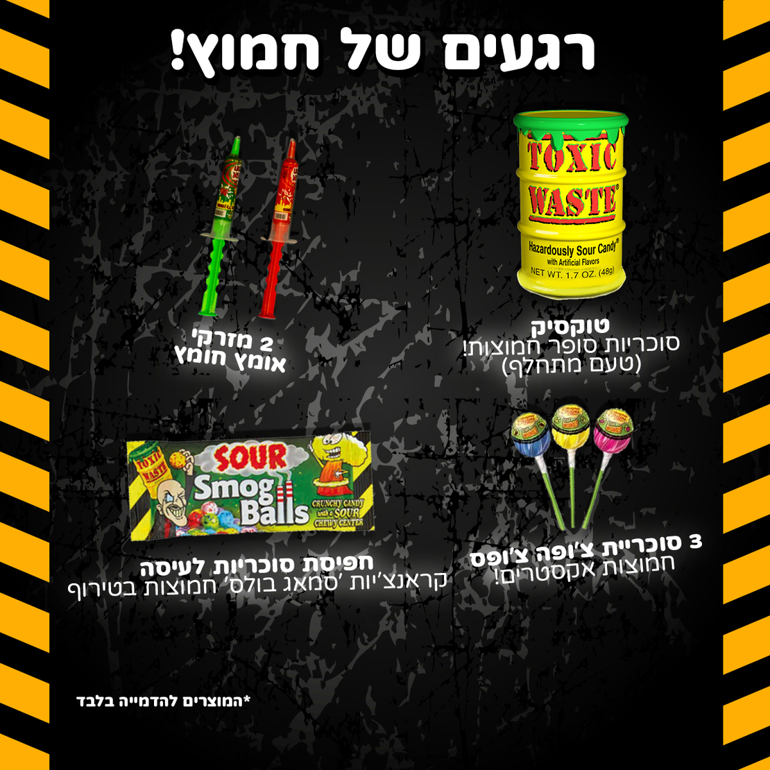 Sweetbox Challenge - סוויטבוקס אתגרים לאמיצים בלבד! (M)