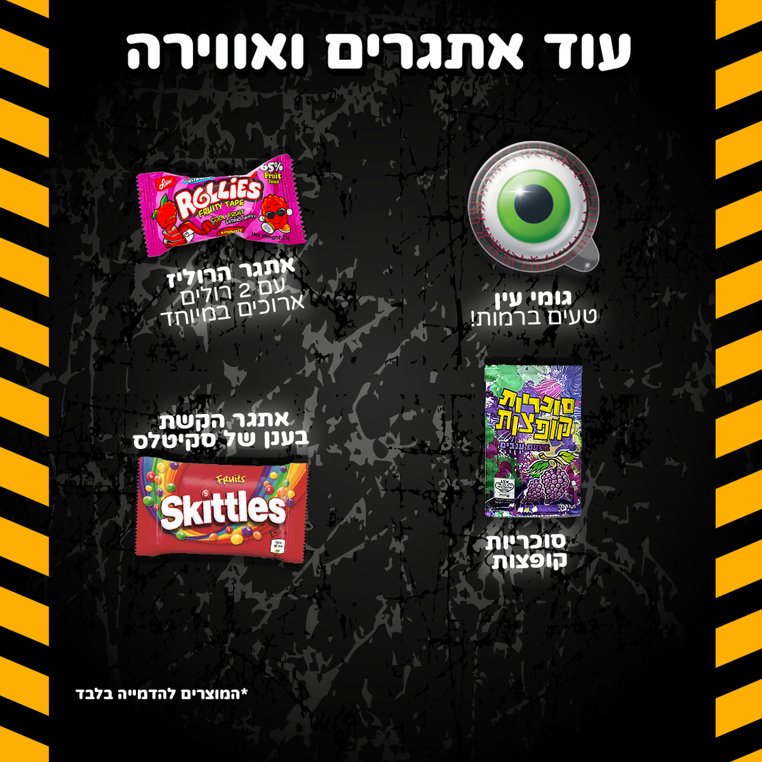 Sweetbox Challenge - סוויטבוקס אתגרים לאמיצים בלבד! (M)