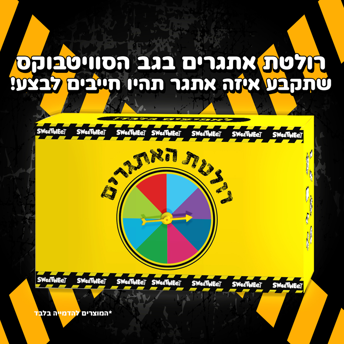 Sweetbox Challenge - סוויטבוקס אתגרים לאמיצים בלבד! (M)