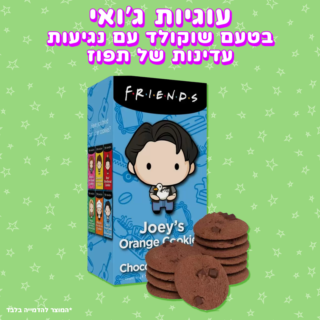 עוגיות 'חברים' - Friends Chocolate chip cookies