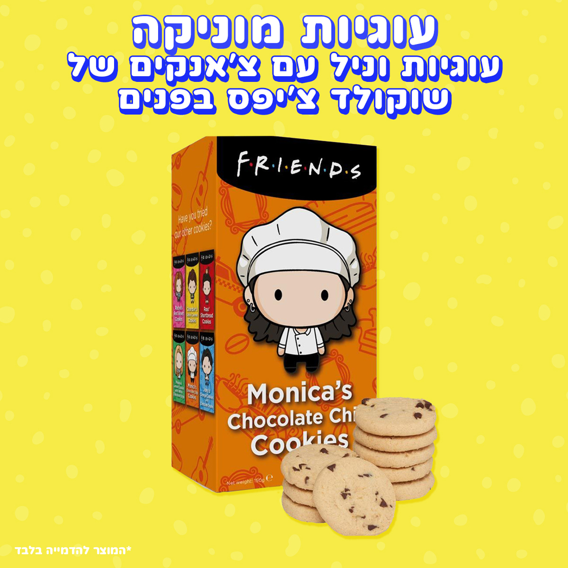 עוגיות 'חברים' - Friends Chocolate chip cookies