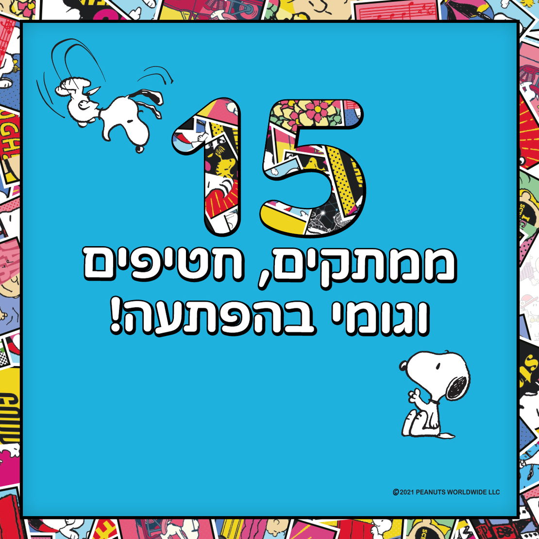 סוויטבוקס סנופי (L) - Snoopy