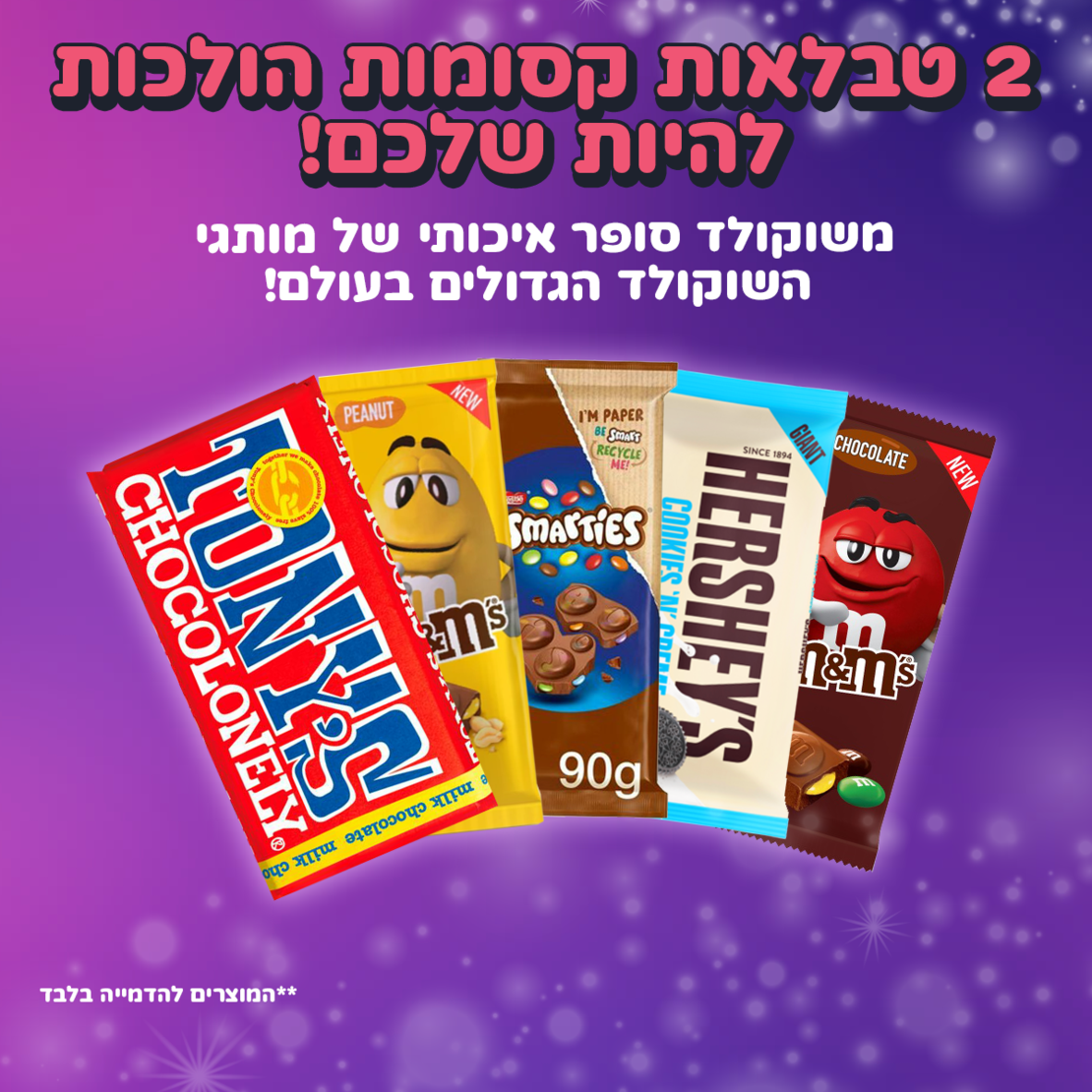 SweetBox MAGIC - הסוויטבוקס הכי קסום בעולם! (XL)