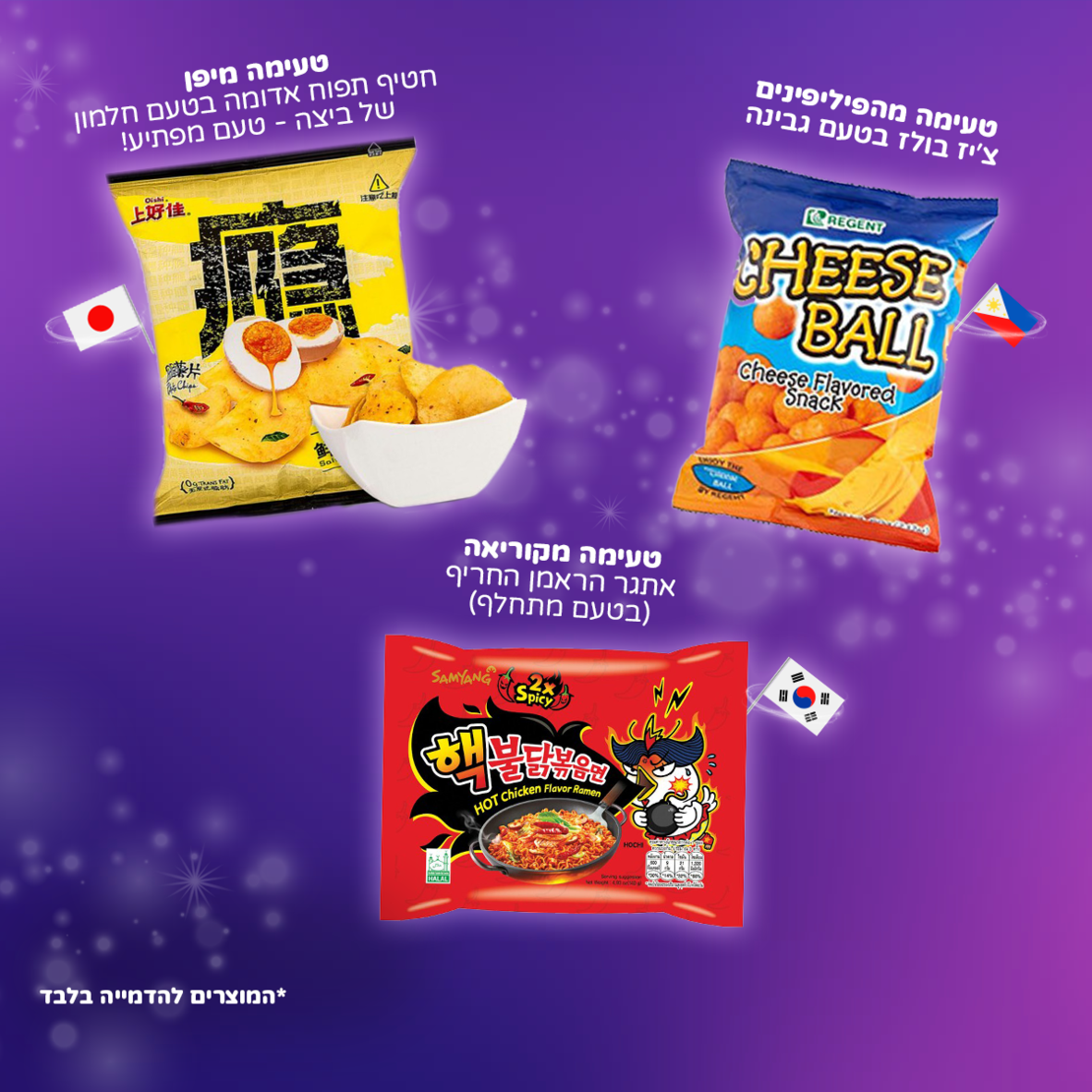 SweetBox MAGIC - הסוויטבוקס הכי קסום בעולם! (XL)