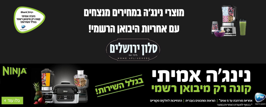 מוצרי נינג'ה NINJA