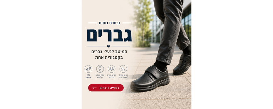 נבחרת הנוחות - גברים