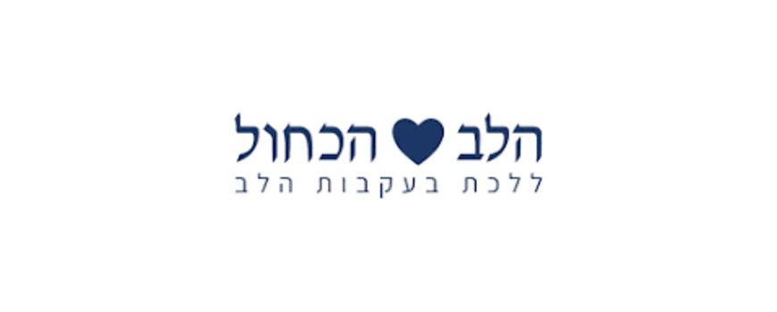 הלב הכחול