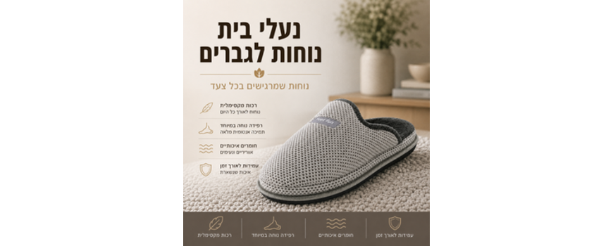 נעלי בית לחורף חם גברים