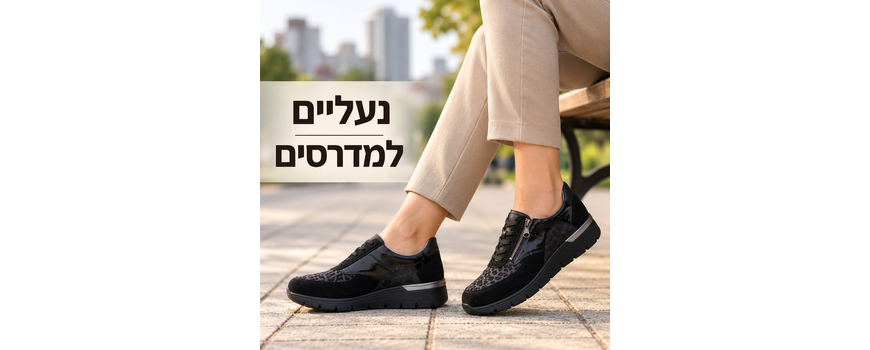נעלי נשים למדרסים אישיים