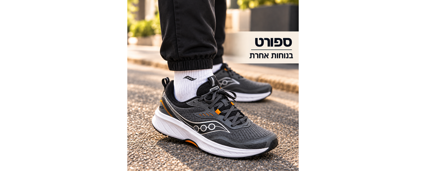 נעלי ספורט אורטופדיות לגברים