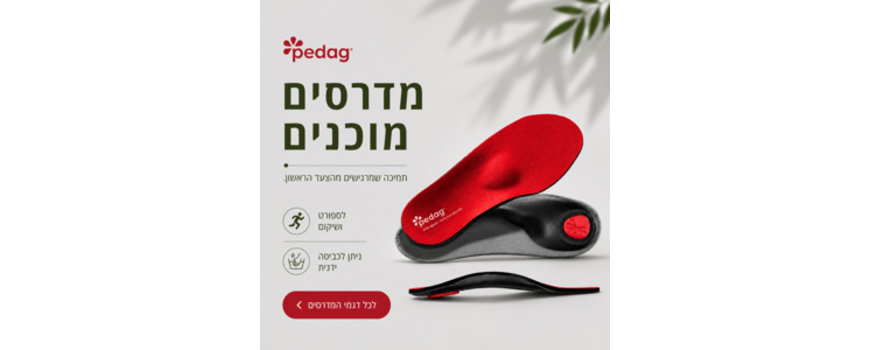 פתרונות משלימים לכף הרגל
