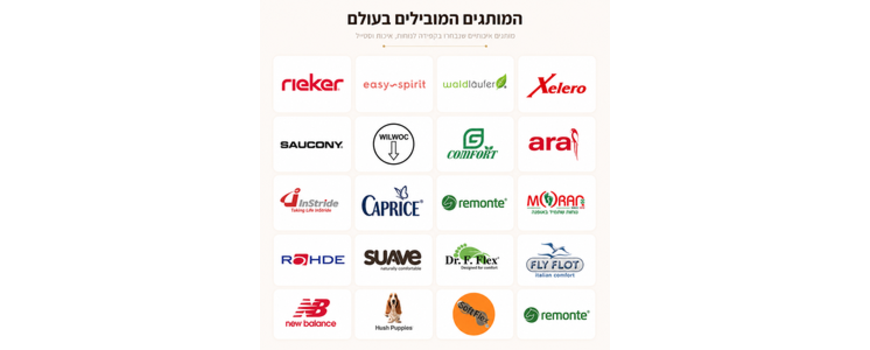 מותגי נוחות שנבחרו בקפידה