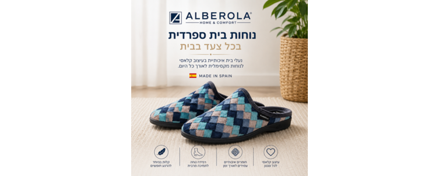 Spain | ספרד - Alberola