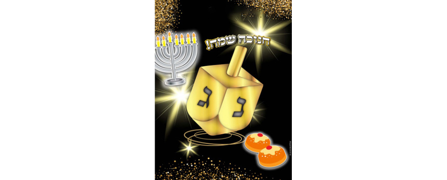 חנוכה שמח