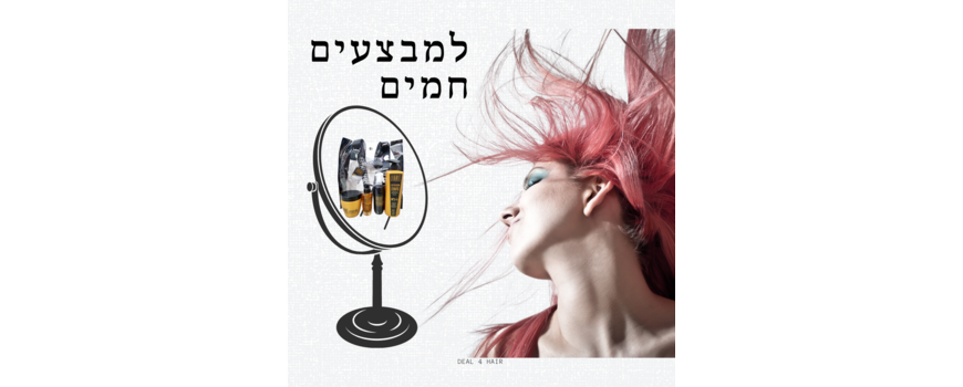 מבצעים חמים ב VIKA