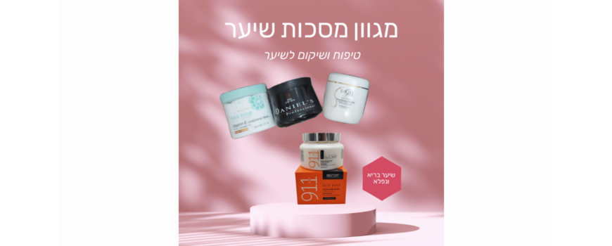 מסכות שיער