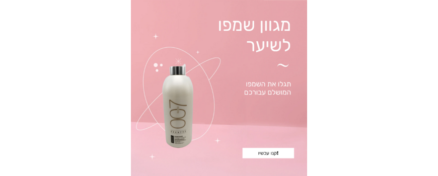 שמפו ללא מלחים