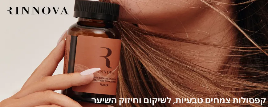 Rinnova תוספי מזון לחיזוק השיער