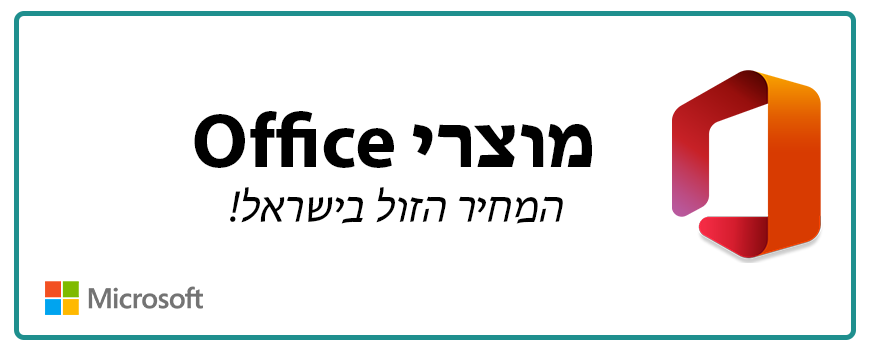 מוצרי Office