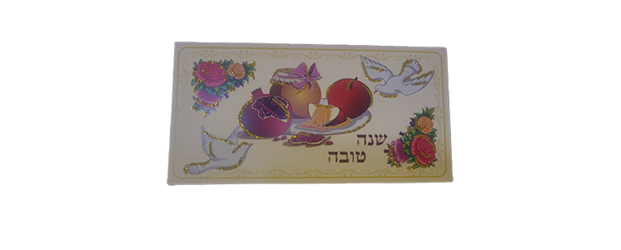 חגי תשרי