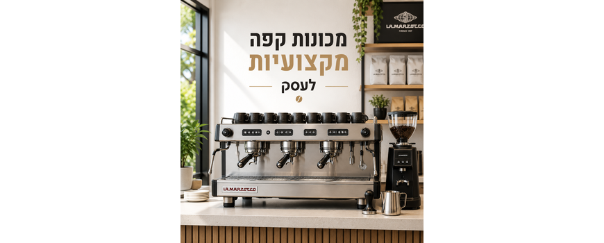 מכונות קפה