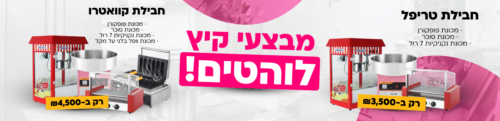 מכונות מזון
