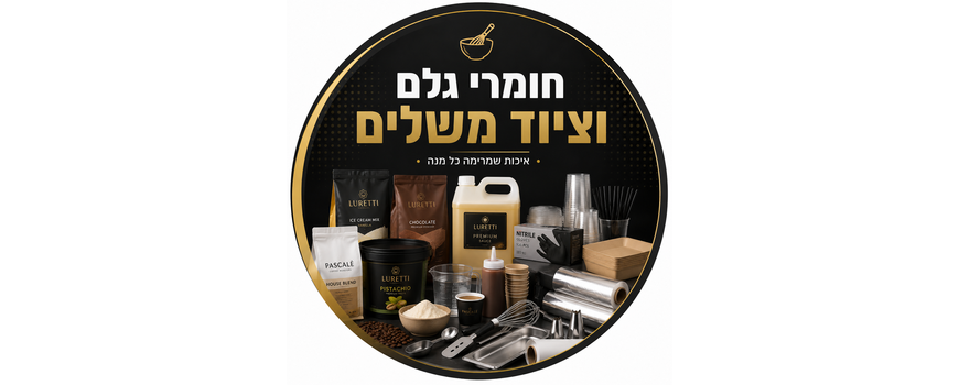 חומרי גלם למכונות וציוד משלים