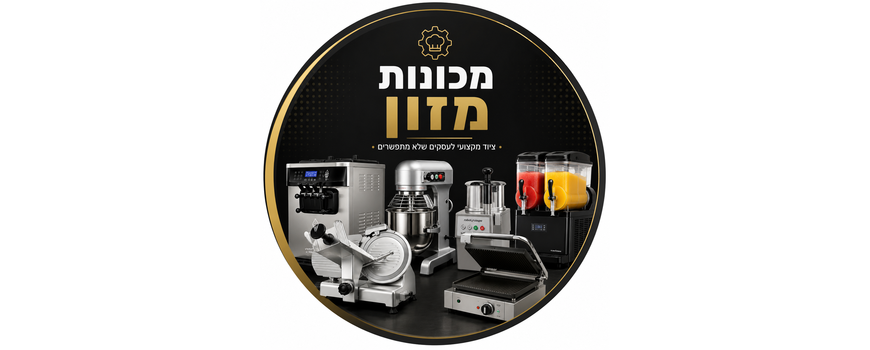 מכונות מזון