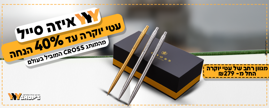 עטי יוקרה
