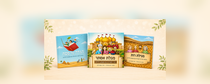 ספרי חגי ישראל