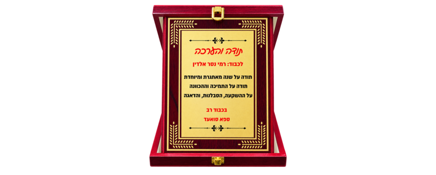 מגן הוקרה