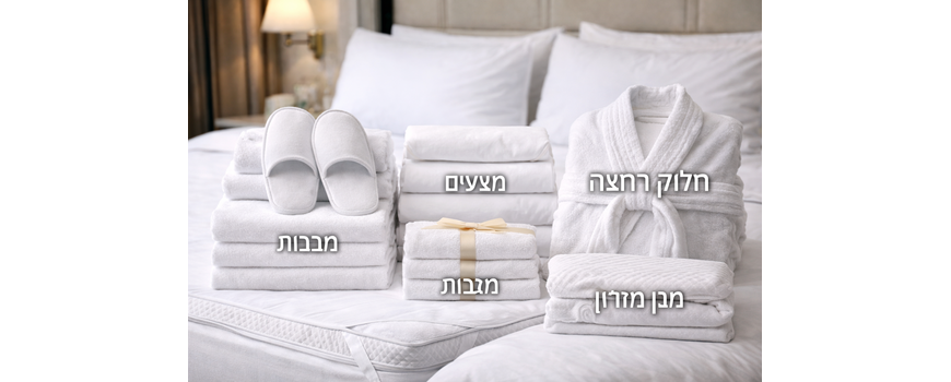ציוד מקיף לחדרי שינה