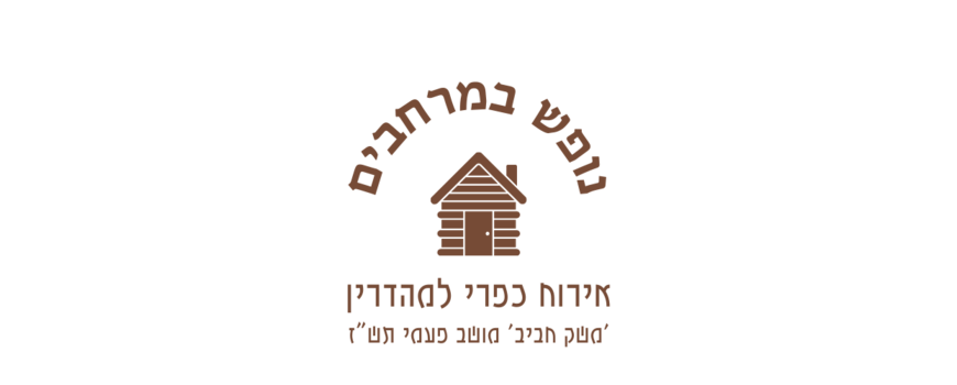 לינה במשק