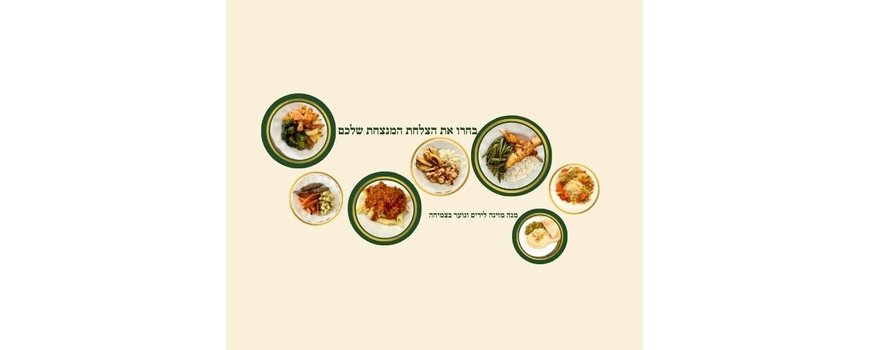 צלחת מנצחת, תפריט אדם וסביבה / חוגים