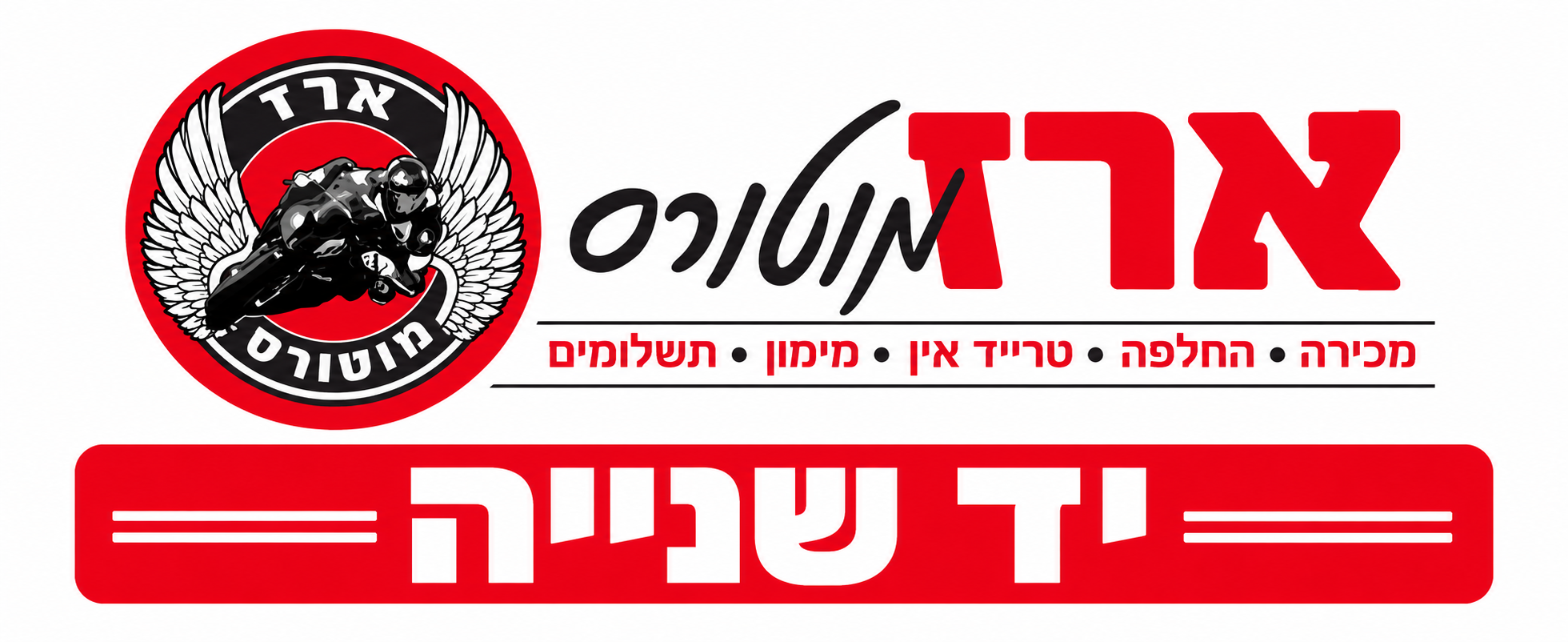 יד שנייה