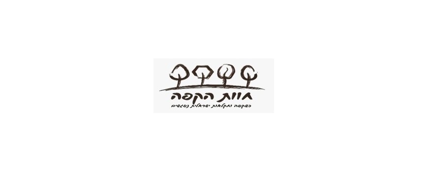 סיור מהשתיל ועד כוס הקפה