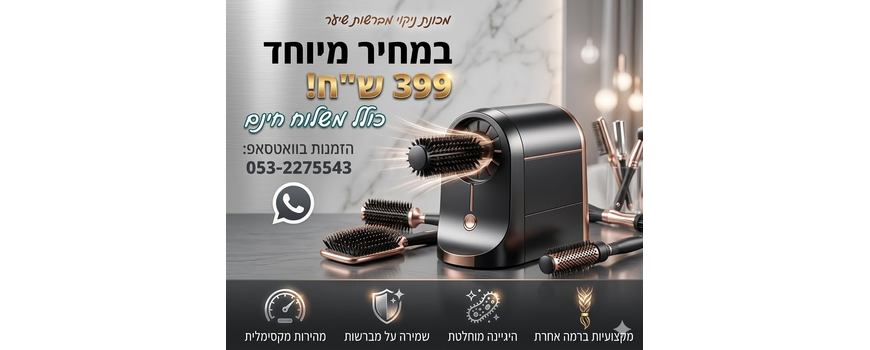 מכונה לניקוי מברשות שיער