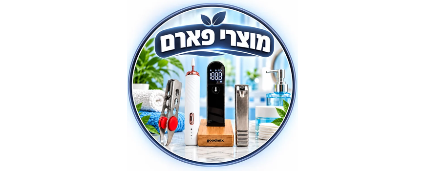 מוצרי פארם
