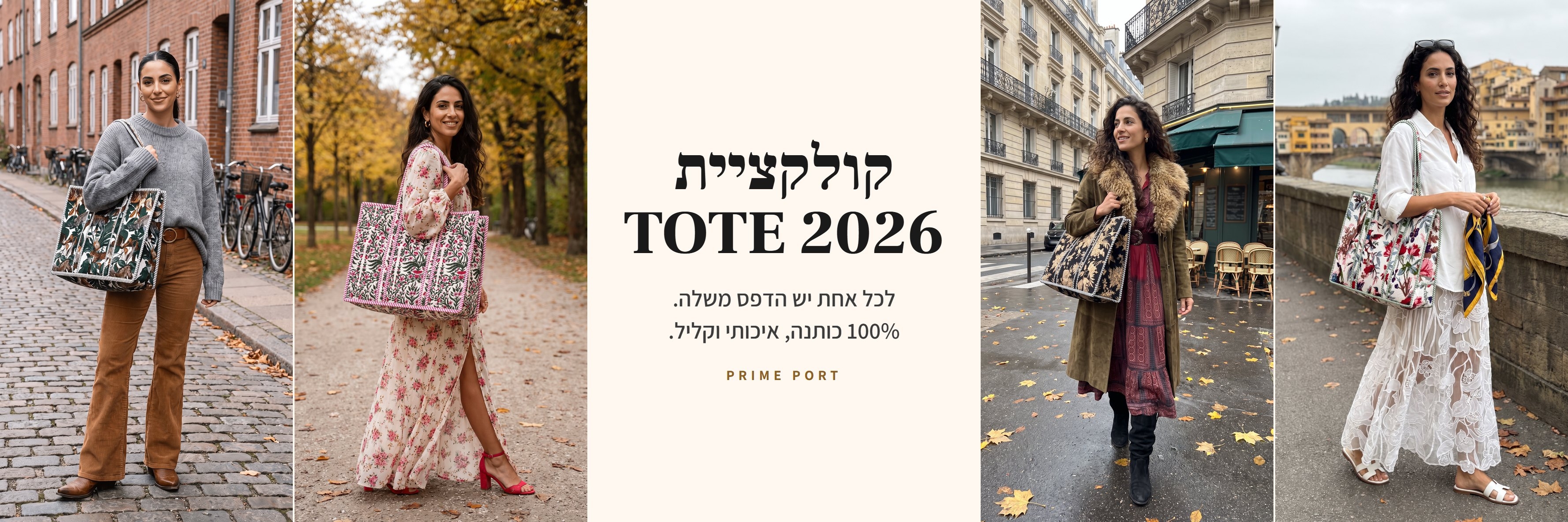 תיקי TOTE