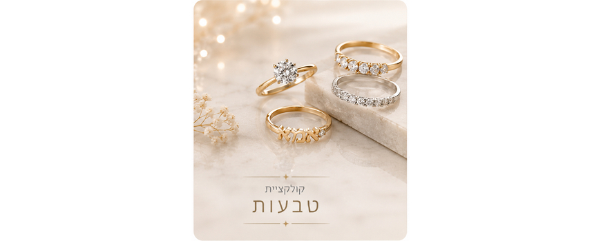 טבעות