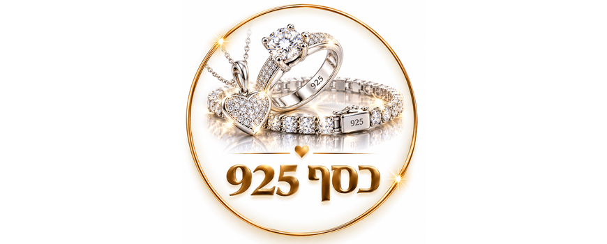 כסף 925