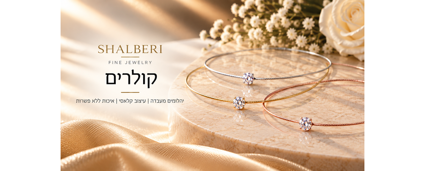 קולרים